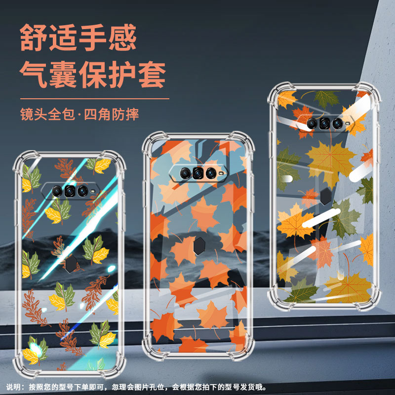 适用黑鲨4手机壳黑鲨4SPro全包边黑鲨5Pro防摔黑鲨5高级感黑鲨4Pro气囊壳枫叶男女款时尚潮流保护套