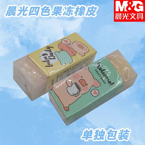 晨光AXP963FK象皮擦省力果冻铅笔擦好小巧便携擦拭橡皮猪擦的干净