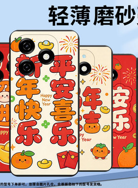 适用传音InfinixSmart9HD手机壳新年快乐8Plus磨砂壳Smart9全包边InfinixSmart8Pro防摔Smart8HD保护套