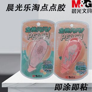 晨光点状双面胶高颜值乐桃派对粉红8m高粘度点点胶用手工AJD74704
