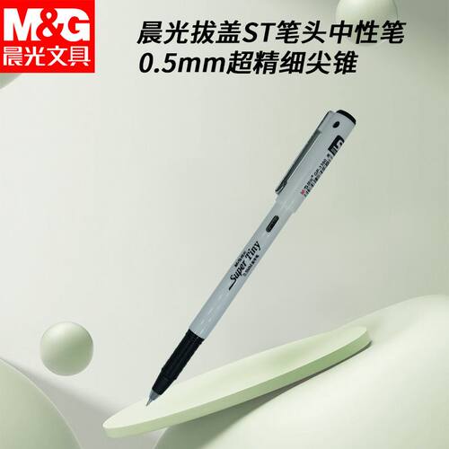 晨光拔盖中性笔GP1390超精细尖锥红0.5黑ST经典纯色学生学习办公