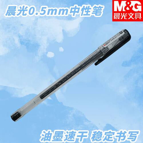 晨光GP1720拔盖考试用写字子弹头黑笔酷客0.5红笔日常书写中性笔