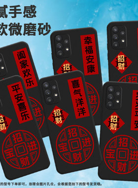 适用三星a20手机壳a35/a33/a32潮流a36阖家欢乐a31简约a24个性a26国潮a22岁岁平安a30软壳SM-A205G全包边新款