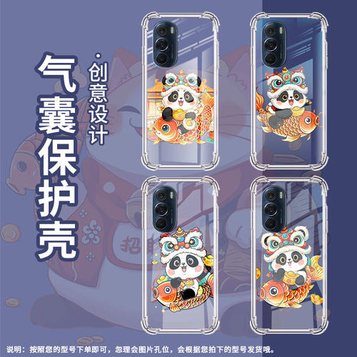 适用MotoEdge20手机壳EdgeS30/冠军版憨态可掬熊猫摩托罗拉Edge30Neo气囊壳MotorolaEdge20Pro四角防摔保护套