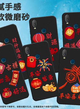 适用vivoy3标准版手机壳y83/y95/y89元宝y91新款y71恭喜发财y93s中国风y81财源滚滚y90国际版灯笼y97后指纹版