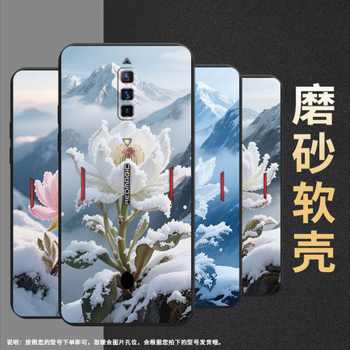 适用红魔6s手机壳Z70sUltra磨砂壳红魔6Pro男女款防摔红魔5GLite雪莲时尚商务NX651J全包边保护套