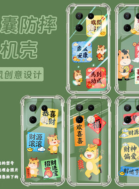 适用传音InfinixNote50s气囊壳InfinixNote40Pro+手机壳四角防摔Note40Pro中国风X6850欢欢喜喜保护套
