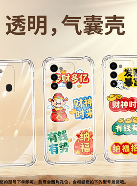 适用传音tecnospark8c气囊手机壳tecnospark9四角防摔tecnospark9t手机壳发财暴富tecnospark9pro保护套