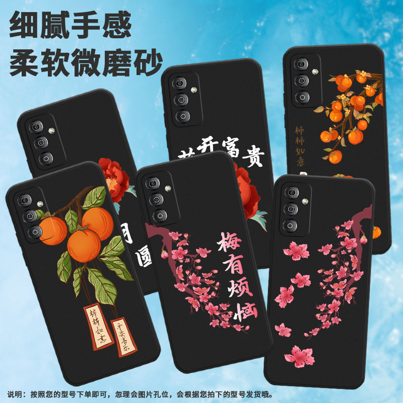 适用三星f02s手机壳f22/f23/f13耐磨f52软壳f12中国风c55花开富贵f15大柿子f04柿子树f42高级感SM-C5560新款
