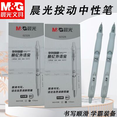 晨光AGP02328按动中性笔学科刷题速干0.5黑针尖锥学生考试书写笔