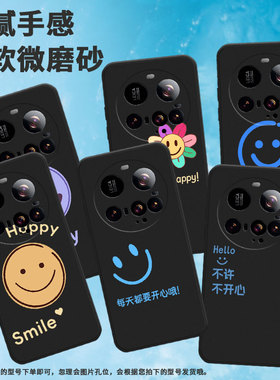 适用小米15ultra手机壳15spro/pococ71/civi5pro商务25019PNF3C轻薄高级感每天都要开心哦笑脸个性中国风磨砂