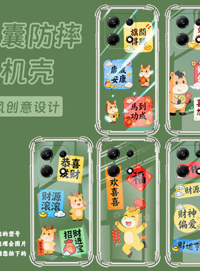 适用传音InfinixNote30Pro手机气囊壳InfinixNote30i手机壳恭喜发财InfinixNote30四角防摔X6833B保护套