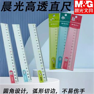 晨光ARL96127直尺耷拉兔横线尺15/20cm直线尺子卡通简约透明直尺