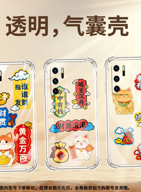 适用华为P20手机壳华为P40LiteE全包边HUAWEIP20Lite2019多财多亿鼎桥P50气囊壳华为P40Lite4G男女保护套