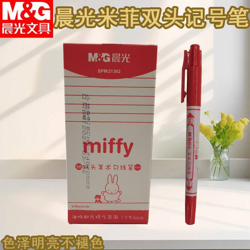 晨光SPM21302米菲系列美术勾线笔细头不易褪色型油性笔速干记