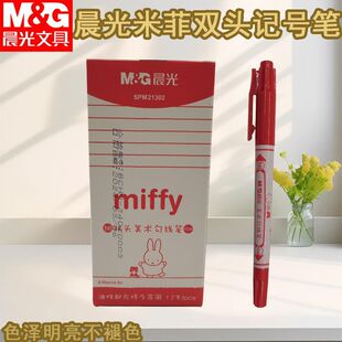 晨光SPM21302米菲系列美术勾线笔细头不易褪色型油性笔速干记号笔