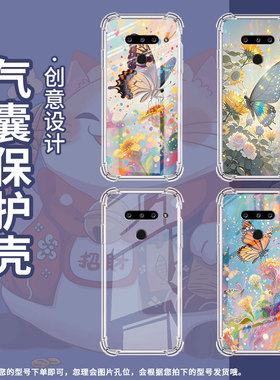 适用lgg8s三摄像头版气囊手机壳lgg8四角防摔lgg8thinq绚丽蝴蝶手机壳lgg8sthinq中国风lm-g820n保护套