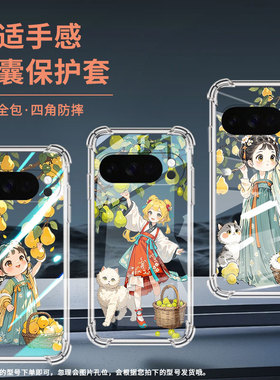 适用谷歌Pixel5A手机壳Pixel10Pro优雅小姑娘气囊壳Pixel4A四角防摔GooglePixel9ProXL硅胶Pixel5A保护套