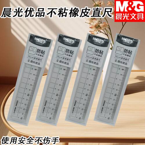 晨光学生波浪直尺15cm优品横线尺ARL960V3直线尺不粘橡皮透明直尺