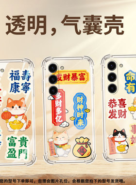 适用三星S23气囊壳四角防摔三星Note10Lite硅胶福寿安康SamsungS25Ultra手机壳GalaxyS20FE高级感保护套