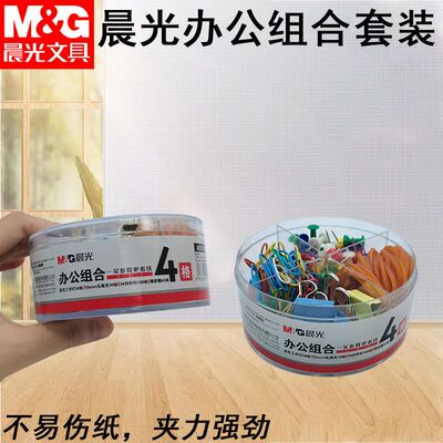 晨光办公组合套装4格ASC99360办公专用文件夹子U型夹别针橡皮圈绳