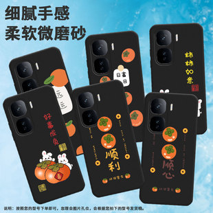 适用iqooneo10手机壳z10turbopro/neo10pro+/neo10r好运常在z10turbo大大的柿子neo10pro财V2425A柿子in风福