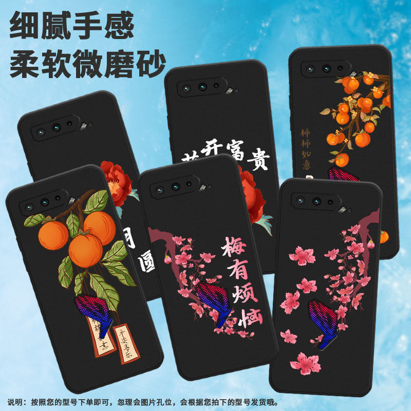 适用rog游戏手机3手机壳rogphone5简约rog游戏手机5s耐磨软壳in风柿子耐脏平安喜乐新款花开富贵大柿子防摔猫