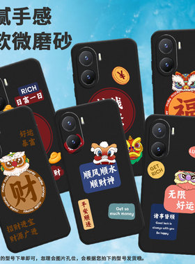 适用vivoy354g手机壳y37/y38/y35m+RICHy35元宝y36m中国风y36国际版耐脏y36招财进宝y35+风生水起V2318A新款