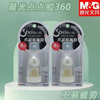 晨光AJD79301儿童手工8m点点胶随心粘简约透明用点状双面胶高粘度