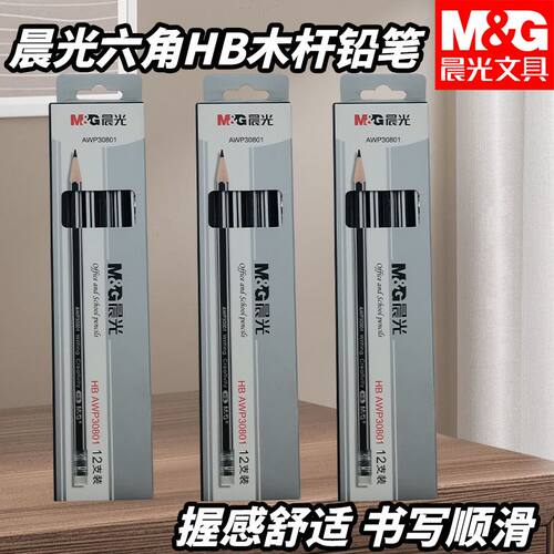 晨光小学生练字书写银黑抽条六角幼儿园学习用HB木杆铅笔AWP30801