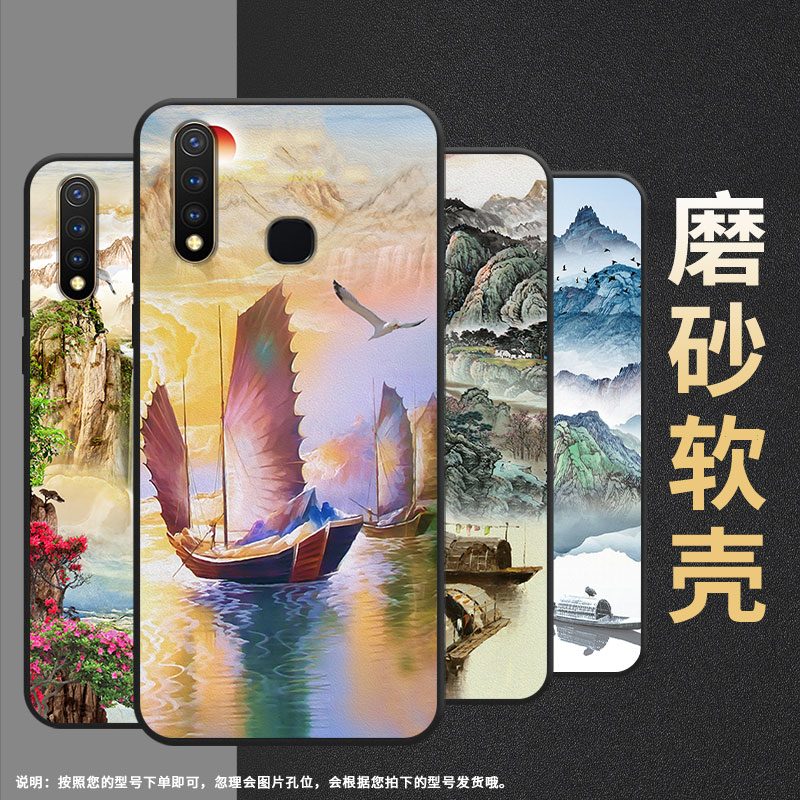 适用vivou1手机壳u20/z3/z5简约u3高级感nexs卡通u10山水画z6中国风z1潮流V1818GA挂绳男女款磨砂国潮帆船