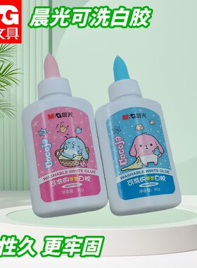 晨光儿童用手工80g可洗白胶强力白乳胶白色胶水办公创意ABJ97202