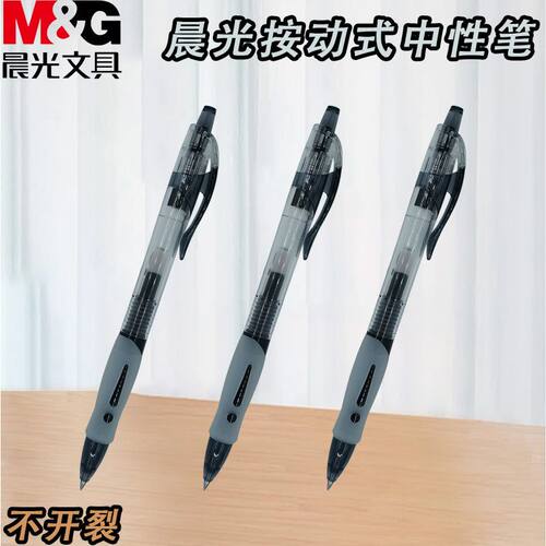 晨光学生子弹头简约好用笔0.5黑用GP1163按动中性笔考试学习书写