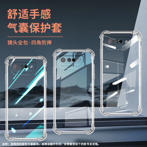 适用华硕ROG5Pro手机壳ROG游戏手机9Pro四角防摔ASUSROG6气囊壳Zenfone7全包边ROGPhone6Pro男女款保护套