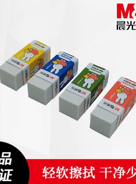 晨光米菲MF6303橡皮擦卡通方形白色铅笔擦学生美术书写绘图橡皮