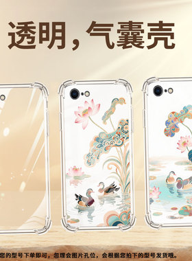 适用苹果5气囊手机壳苹果6S全包边苹果6Plus四角防摔iPhone7手机壳A1589高级感两只鸳鸯商务中国风保护套