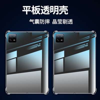 适用小米平板6平板气囊壳全包耐磨23046RP50C四角防摔XiaomiPad6Pro高级感小米平板6支架硅胶平板保护套