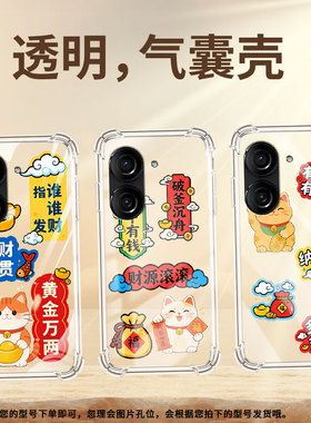 适用华硕ROG游戏手机2手机壳ZenFone10防摔华硕Zenfone9多财多亿ASUSZenFone8气囊壳ROG游戏手机3保护套