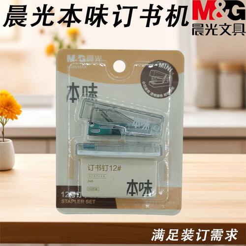晨光ABS916AX订书机本味小巧便携订书器学生专用mini卡装12号套装