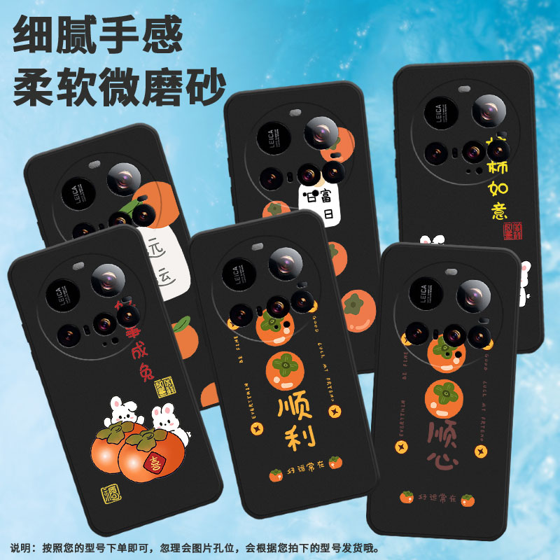 适用小米15ultra手机壳15spro/pococ71/civi5pro永远好运25019PNF3C柿子保护套商务平安喜乐中国风好运常在福