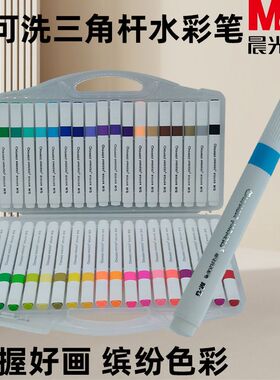 晨光水彩笔12/24/36/48色轻松水洗方便收纳易可洗三角杆ACP901AT
