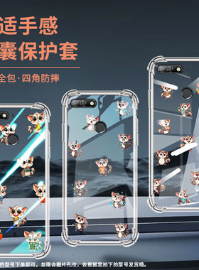 适用华为Y6Prime2018气囊手机壳Y6商务Q版蜜袋鼯四角防摔Y6Prime2019手机壳HUAWEI个性ATU-L31高级保护套