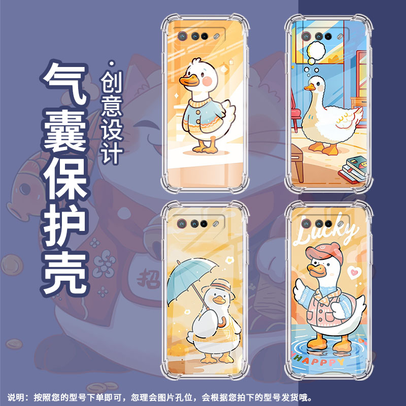 适用华硕ROG5手机壳ROGPhone7Ultimate卡通鸭子ROGPhone5Pro气囊壳ROG游戏手机9Pro全包边Zenfone7男女款保护