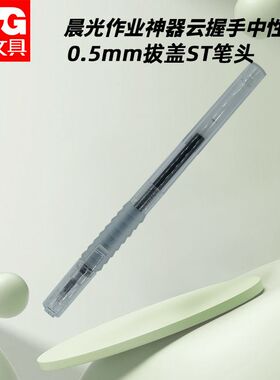 晨光作业神器刷题笔st中性笔速干签字笔学生用笔AGPB9501黑色水笔