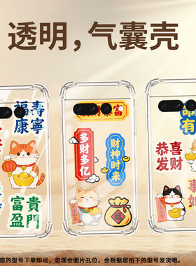 适用谷歌Pixel7Pro手机气囊壳男女款福寿安康四角防摔谷歌Pixel6Pro手机壳GooglePixel6Pro高级感保护套