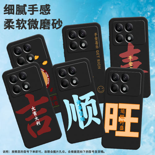 适用小米pocox2手机壳pocox3/pocox3nfc+/pocox3nfc/pocoxt平安喜乐pocox6诸事皆顺pocox5大旺pocox4pro防摔