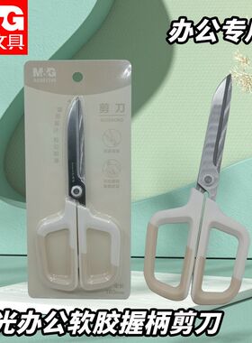 晨光软胶握柄剪刀全长180mm锋利耐用ASS913V0裁剪切专用手工剪刀