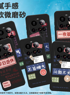 适用小米15ultra手机壳15spro/civi5pro/pococ71一夜暴富25019PNF3C新款温柔情侣in风潮流耐磨不要慌笑脸防摔