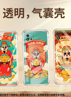 适用RealmeC21Y手机气囊壳RealmeC1全包边RealmeC25Y手机壳财运亨通真我C20四角防摔商务硅胶潮流保护套