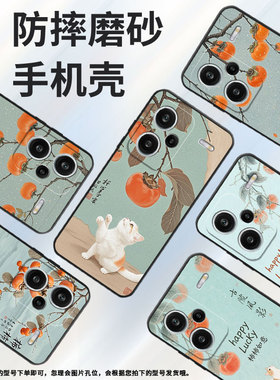 适用红米note14Pro手机壳超薄note14Pro柿子熟了23090RA98C全包Redminote13Pro+保护套24090RA29C磨砂壳